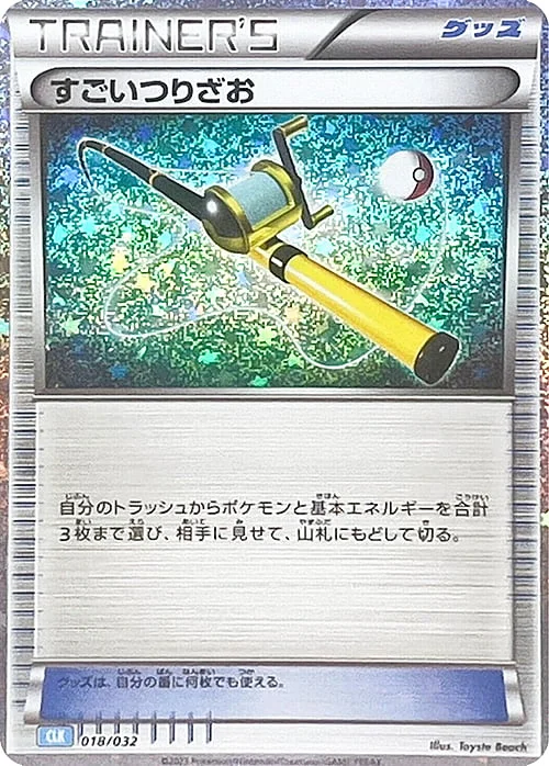 Super Rod — Pokémon Card Game Classic: Blastoise & Suicune ex Deck