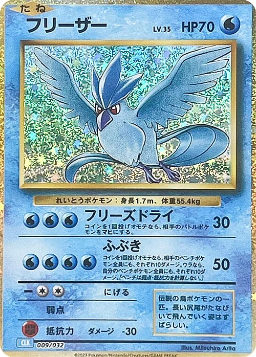 Articuno — Pokémon Card Game Classic: Blastoise & Suicune ex Deck