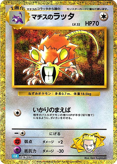 Lt. Surge's Raticate — Pokémon Card Game Classic: Blastoise & Suicune ex Deck