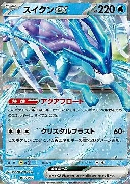 Suicune ex — Pokémon Card Game Classic: Blastoise & Suicune ex Deck