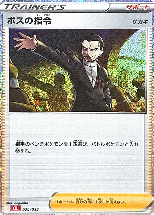 Boss's Orders - Giovanni — Pokémon Card Game Classic: Charizard & Ho-Oh ex Deck