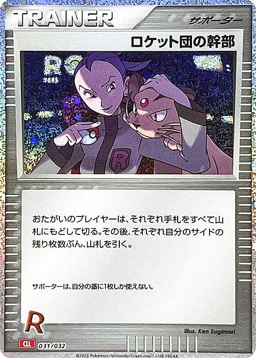 Rocket's Admin. — Pokémon Card Game Classic: Charizard & Ho-Oh ex Deck
