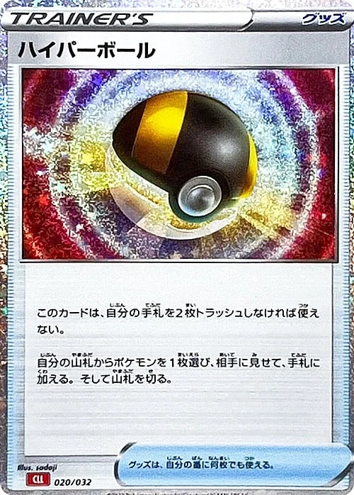Ultra Ball — Pokémon Card Game Classic: Charizard & Ho-Oh ex Deck