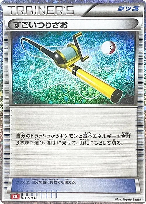 Super Rod — Pokémon Card Game Classic: Charizard & Ho-Oh ex Deck