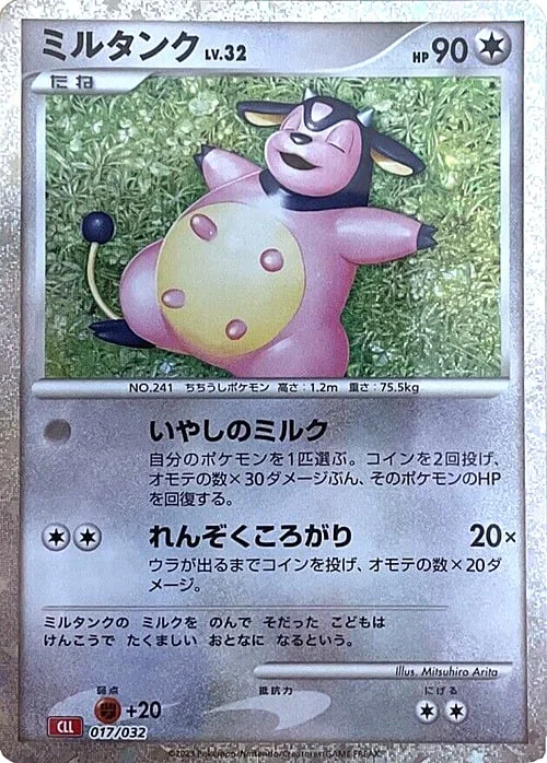 Miltank Lv.32 — Pokémon Card Game Classic: Charizard & Ho-Oh ex Deck