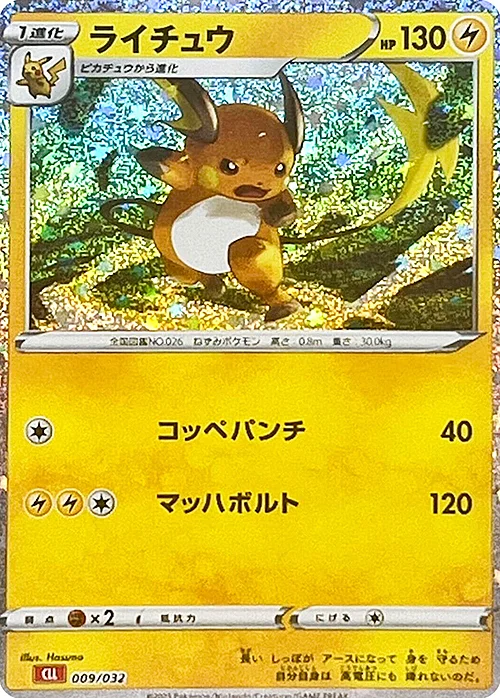 Raichu — Pokémon Card Game Classic: Charizard & Ho-Oh ex Deck