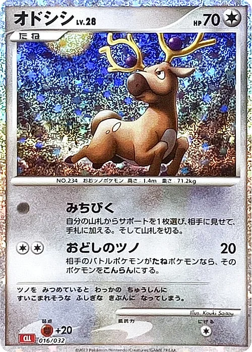 Stantler Lv.28 — Pokémon Card Game Classic: Charizard & Ho-Oh ex Deck