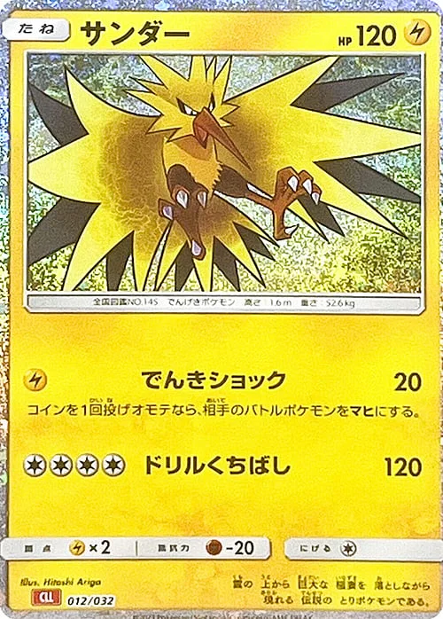Zapdos — Pokémon Card Game Classic: Charizard & Ho-Oh ex Deck