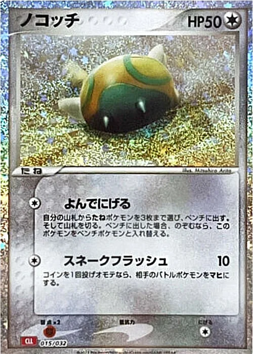Dunsparce — Pokémon Card Game Classic: Charizard & Ho-Oh ex Deck