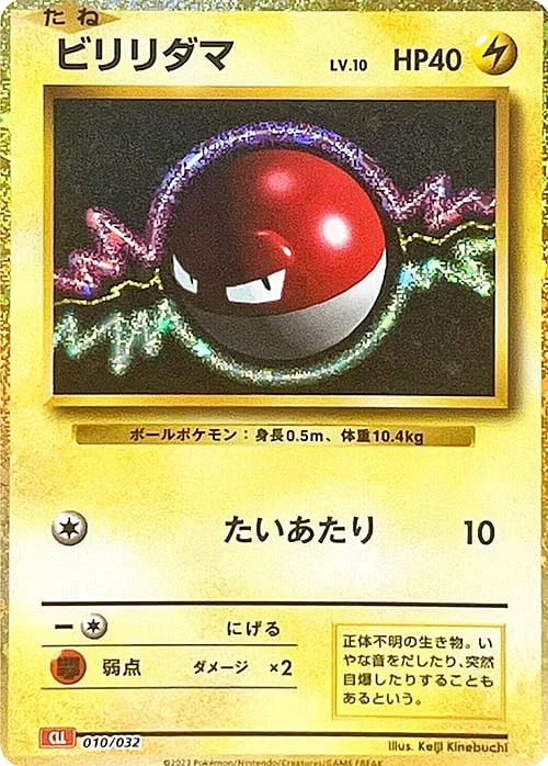 Voltorb — Pokémon Card Game Classic: Charizard & Ho-Oh ex Deck