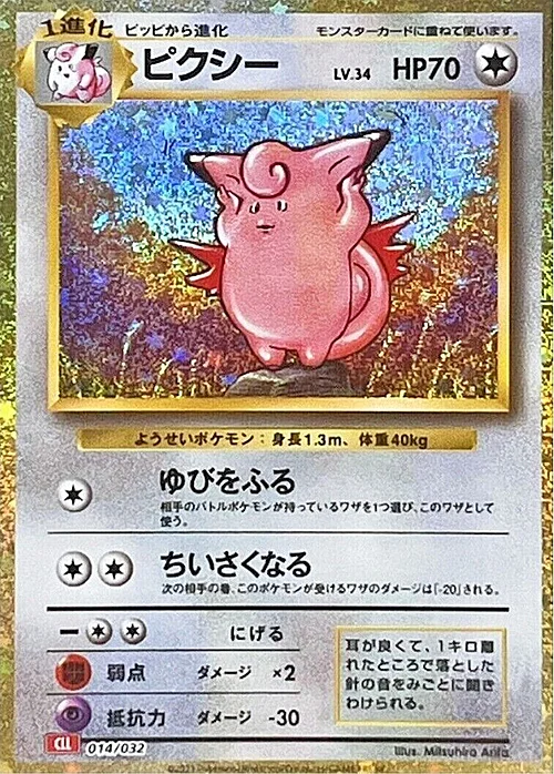 Clefable — Pokémon Card Game Classic: Charizard & Ho-Oh ex Deck