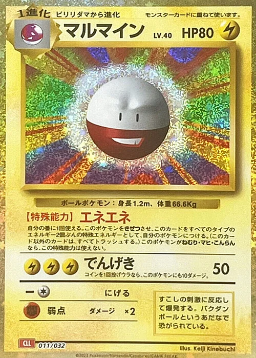 Electrode — Pokémon Card Game Classic: Charizard & Ho-Oh ex Deck