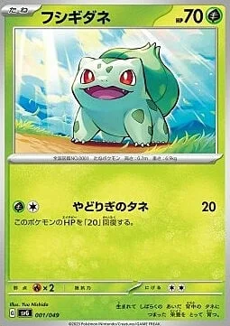 Bulbasaur — Venusaur & Charizard & Blastoise Special Deck Set ex