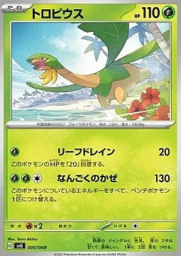 Tropius — Venusaur & Charizard & Blastoise Special Deck Set ex