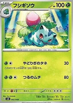 Ivysaur — Venusaur & Charizard & Blastoise Special Deck Set ex
