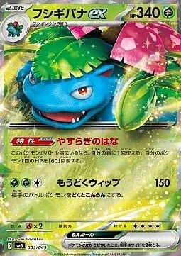 Venusaur ex — Venusaur & Charizard & Blastoise Special Deck Set ex