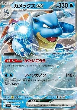 Blastoise ex — Venusaur & Charizard & Blastoise Special Deck Set ex