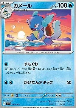 Wartortle — Venusaur & Charizard & Blastoise Special Deck Set ex