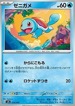 Squirtle — Venusaur & Charizard & Blastoise Special Deck Set ex