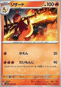 Charmeleon — Venusaur & Charizard & Blastoise Special Deck Set ex