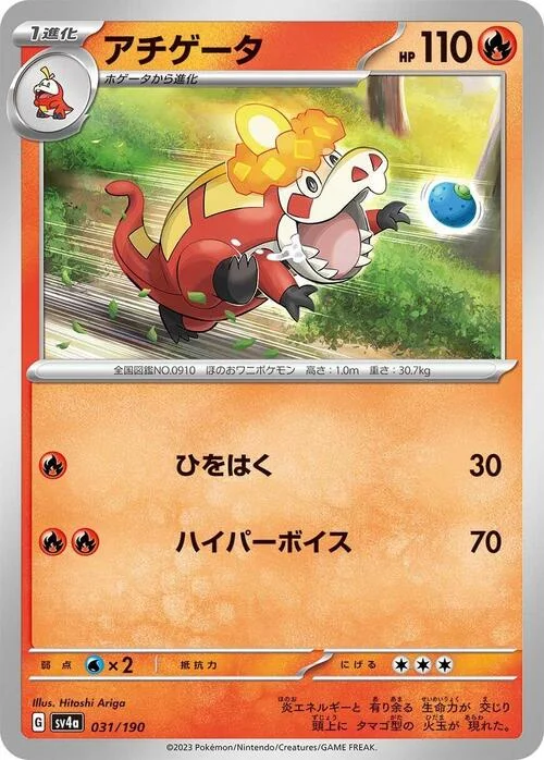 Crocalor — Shiny Treasure ex