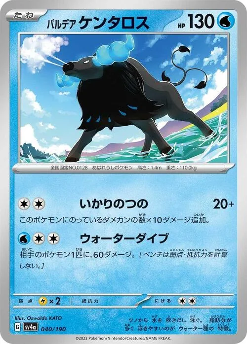 Paldean Tauros — Shiny Treasure ex