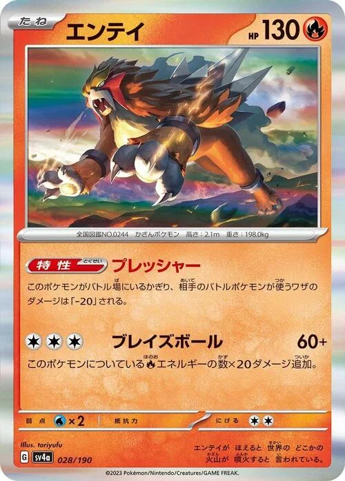 Entei — Shiny Treasure ex