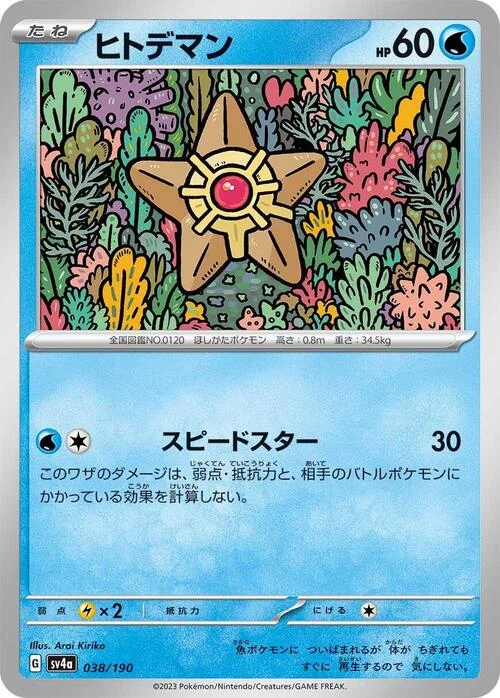 Staryu — Shiny Treasure ex