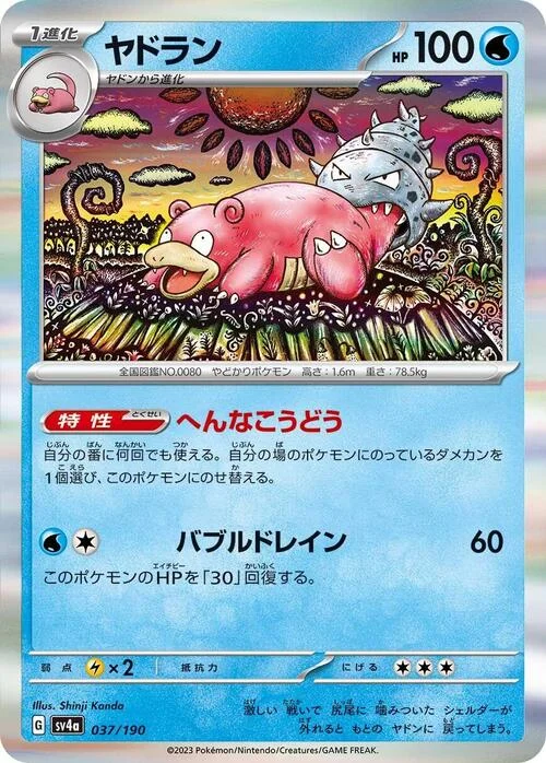 Slowbro — Shiny Treasure ex