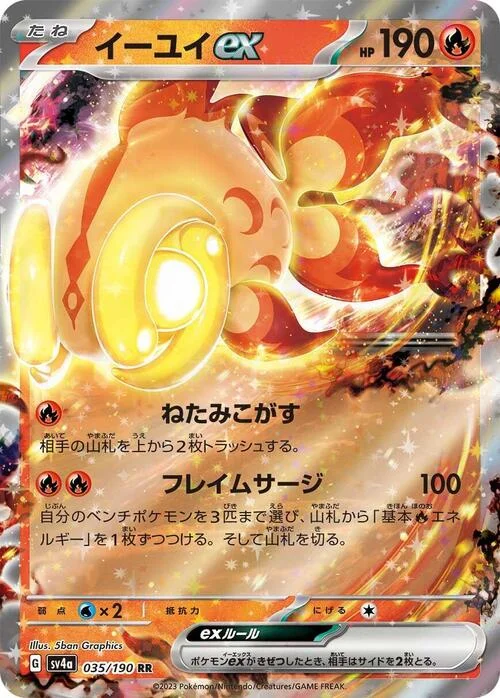 Chi-Yu ex — Shiny Treasure ex
