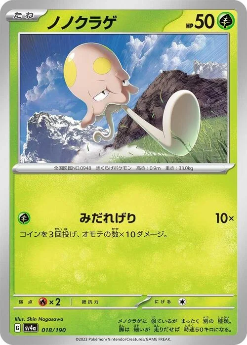 Toedscool — Shiny Treasure ex