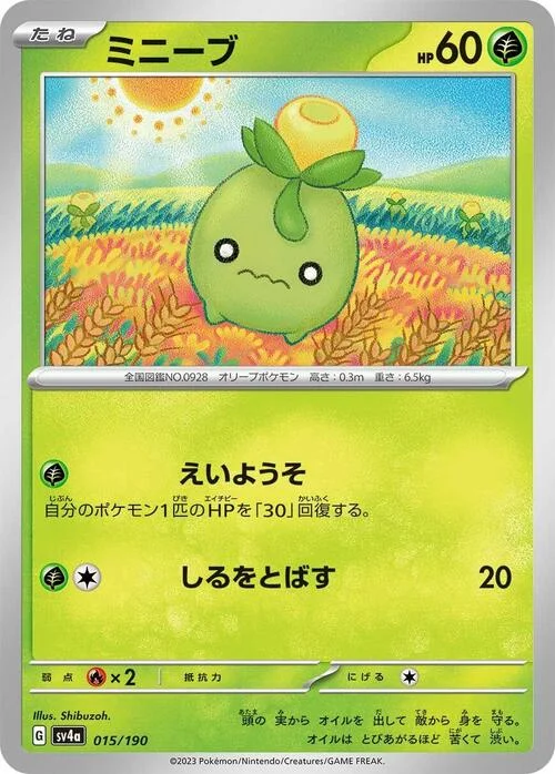 Smoliv — Shiny Treasure ex