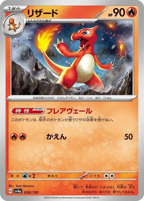 Charmeleon — Shiny Treasure ex