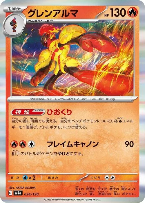 Armarouge — Shiny Treasure ex
