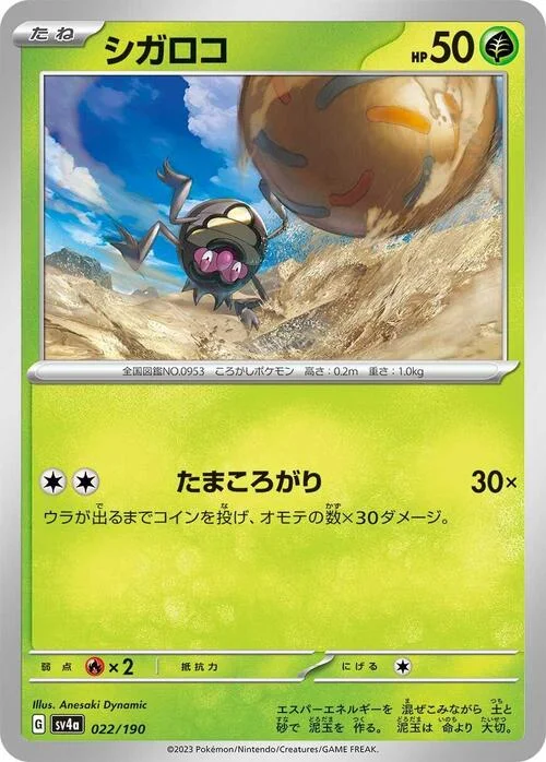 Rellor — Shiny Treasure ex