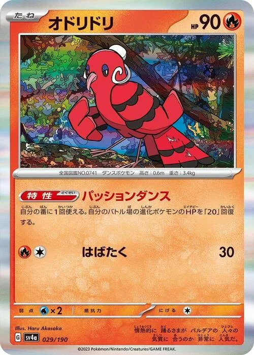 Oricorio — Shiny Treasure ex