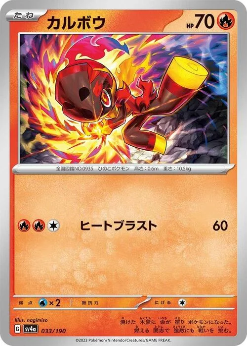 Charcadet — Shiny Treasure ex