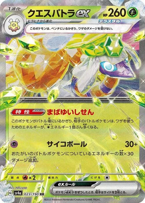 Espathra ex — Shiny Treasure ex