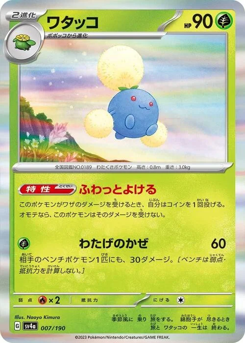 Jumpluff — Shiny Treasure ex