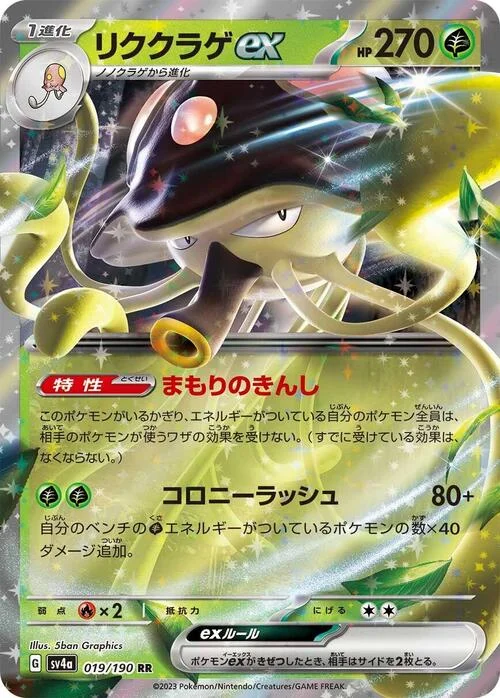 Toedscruel ex — Shiny Treasure ex