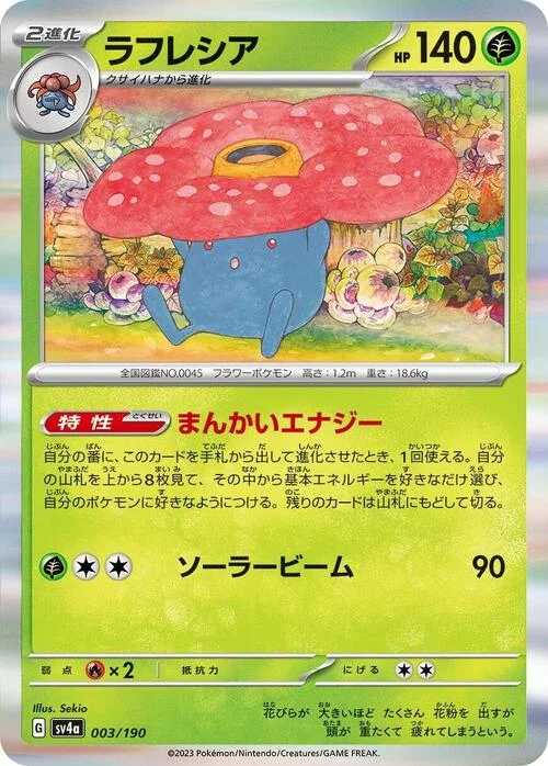 Vileplume — Shiny Treasure ex