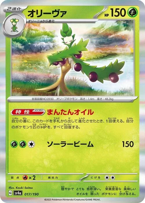 Arboliva — Shiny Treasure ex