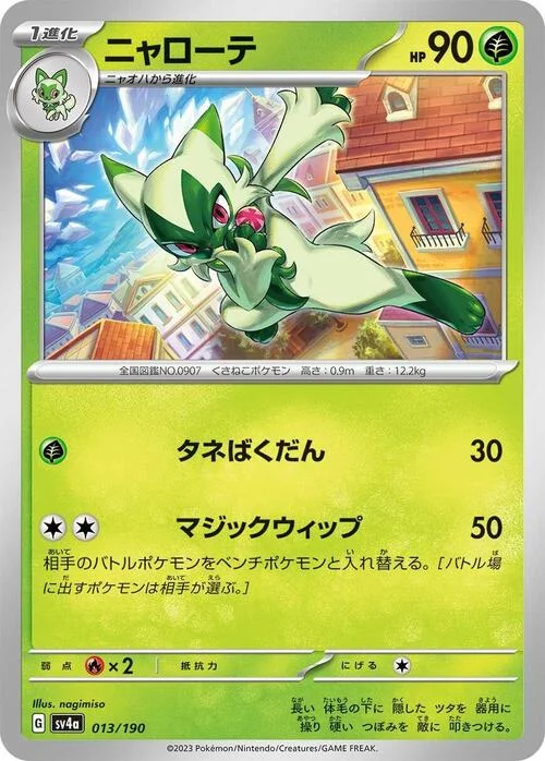 Floragato — Shiny Treasure ex