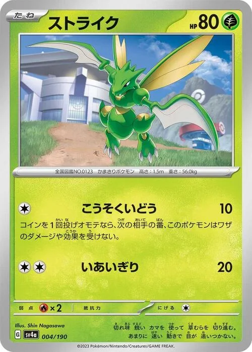 Scyther — Shiny Treasure ex
