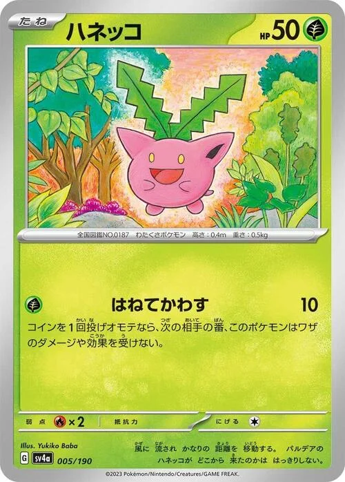 Hoppip — Shiny Treasure ex