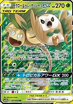 Rowlet & Alolan Exeggutor GX — Sky Legend