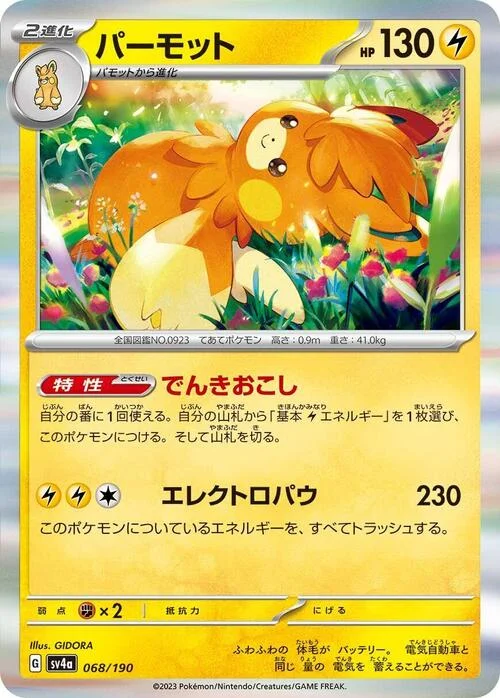Pawmot — Shiny Treasure ex