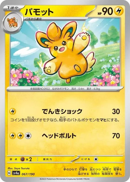 Pawmo — Shiny Treasure ex