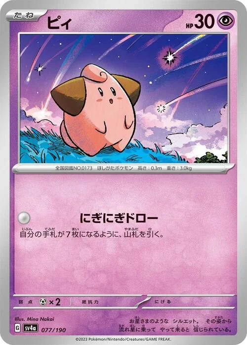 Cleffa — Shiny Treasure ex