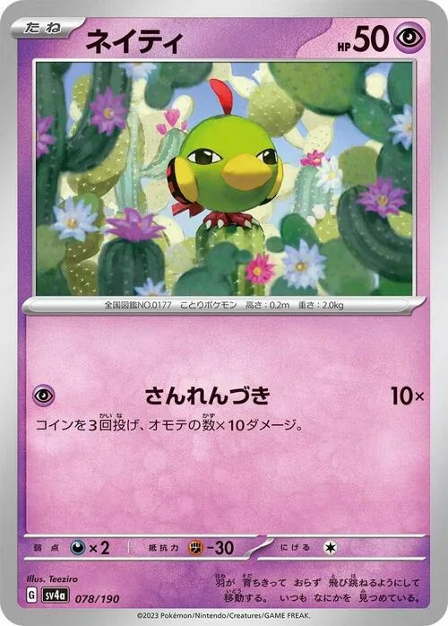 Natu — Shiny Treasure ex